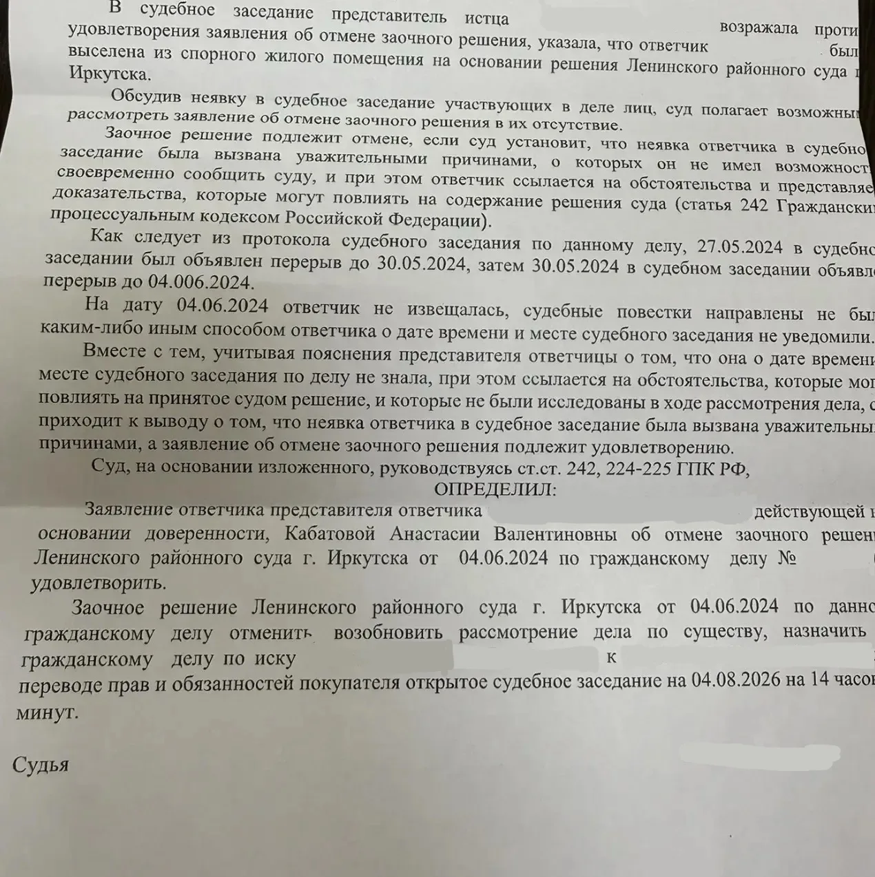 ⚖️ОТМЕНИЛИ ЗАОЧНОЕ РЕШЕНИЕ СУДА: первый этап завершен