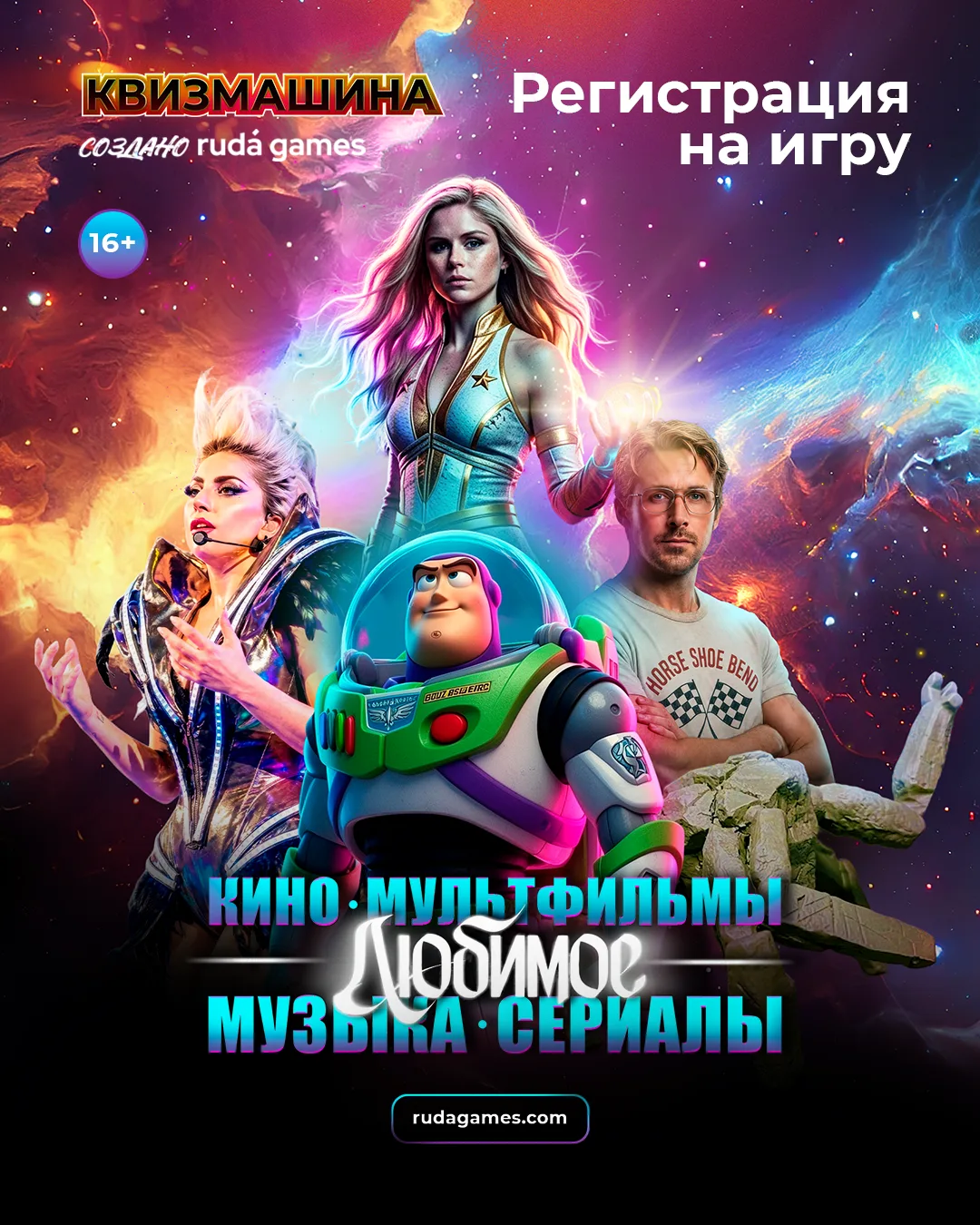 Регистрация на Квизмашину «Любимое: Кино, Мультфильмы, Музыка, Сериалы» открыта 💽
