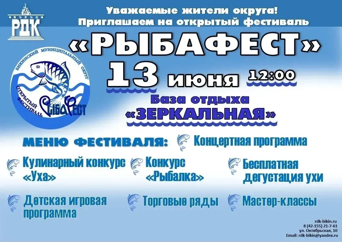 Дорогие жители и гости Бикинского округа!