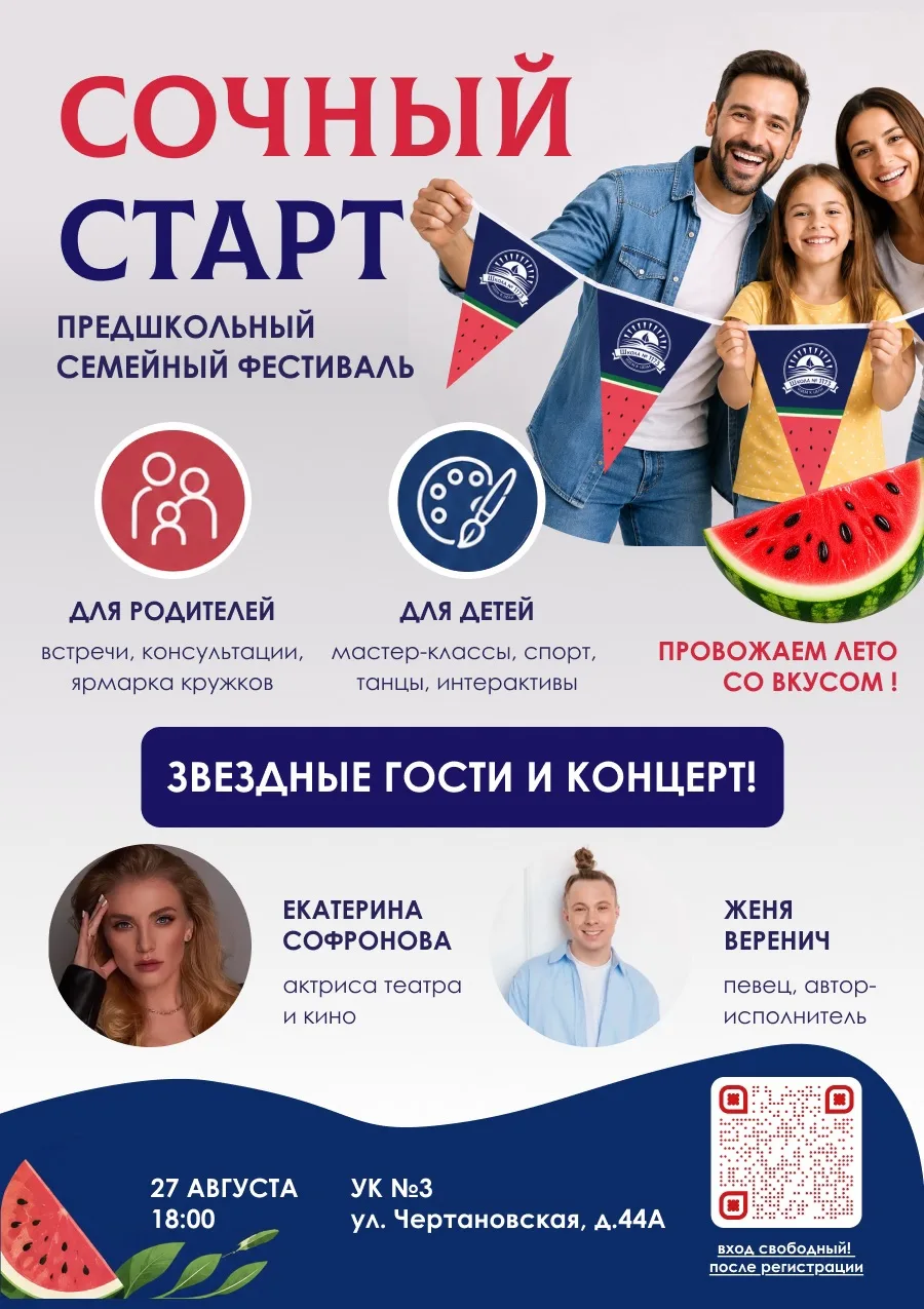 🍉 УЖЕ ЗАВТРА! ГРАНДИОЗНЫЙ ПРАЗДНИК ДЛЯ ВСЕЙ СЕМЬИ!