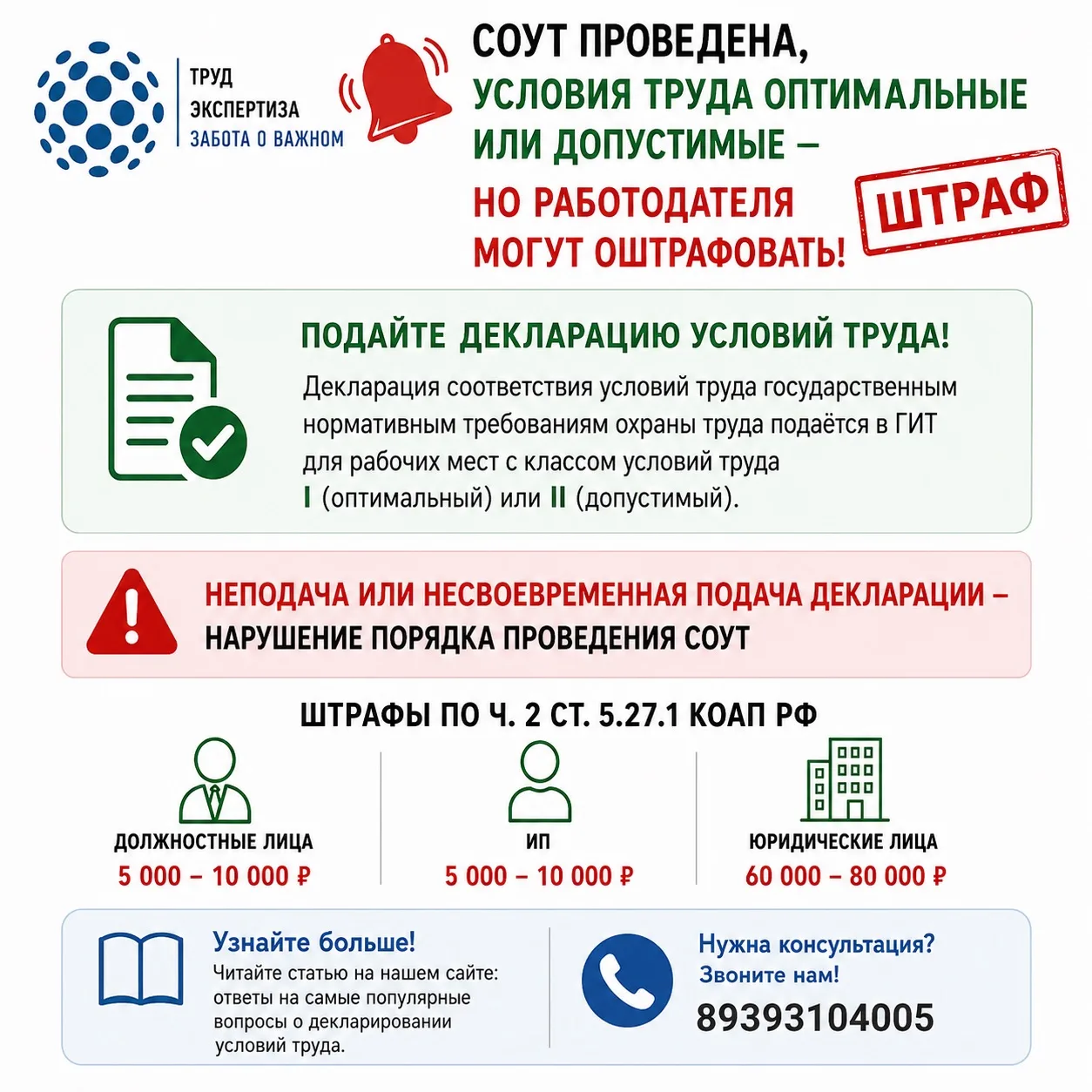 📄 Декларация соответствия условий труда: что важно знать работодателю