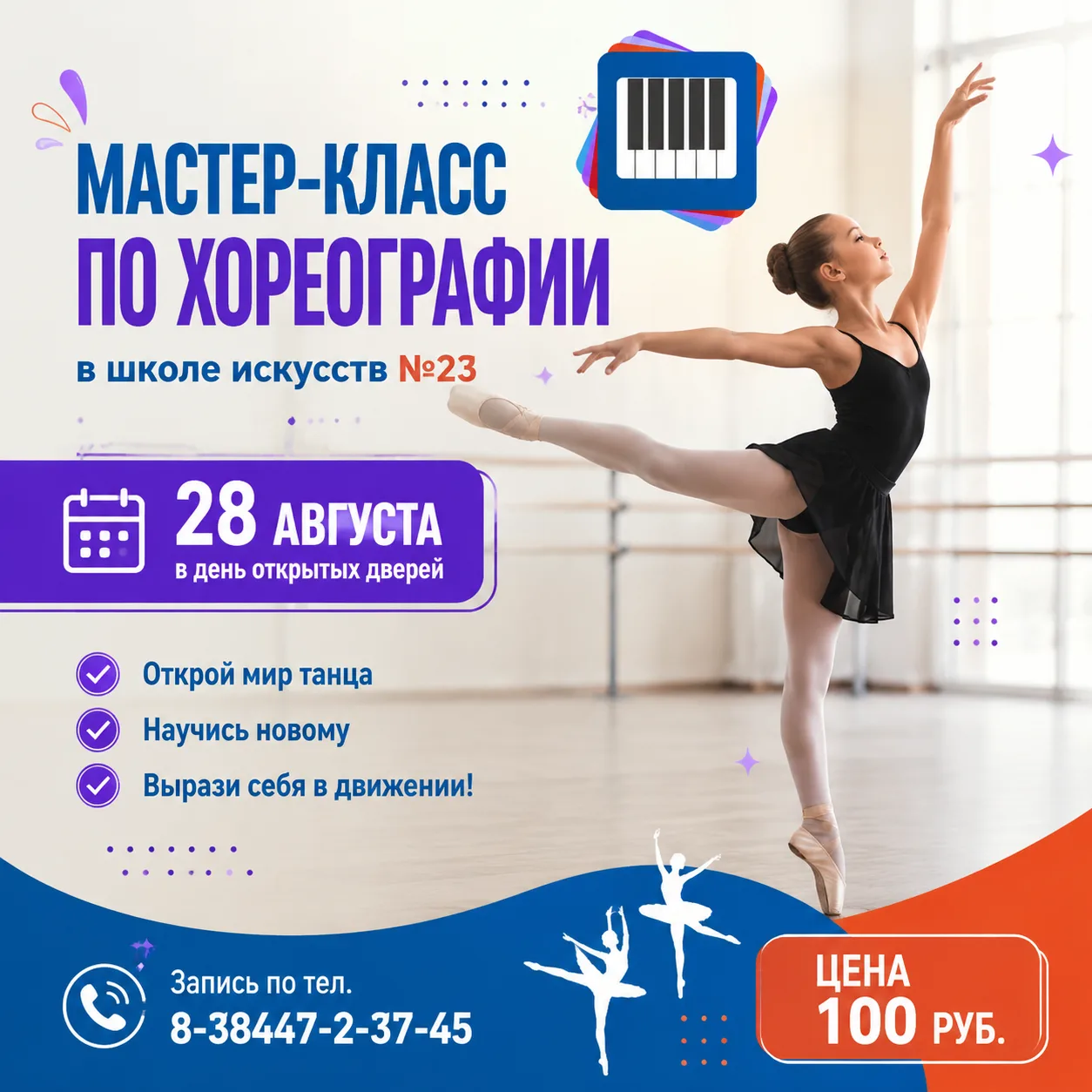✨ Приглашаем на мастер-класс по хореографии! ✨