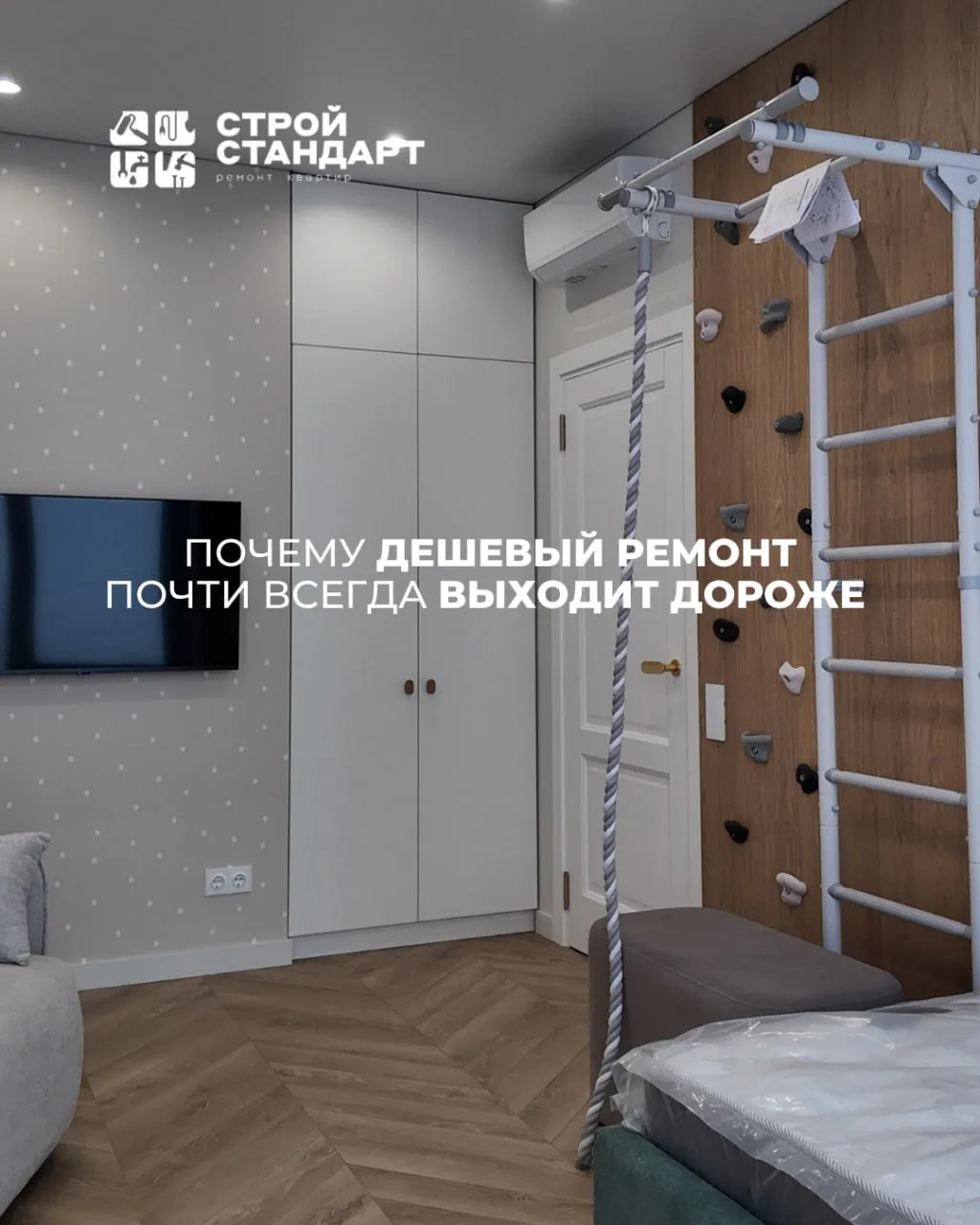 Самый дорогой ремонт — тот, который приходится переделывать.

На практике мы часто видим одну и ту ж