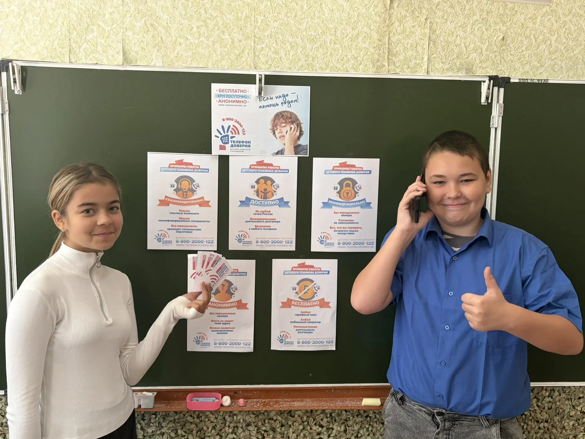 📞 В нашей школе подошла к концу декада, посвящённая Детскому телефону доверия 💙