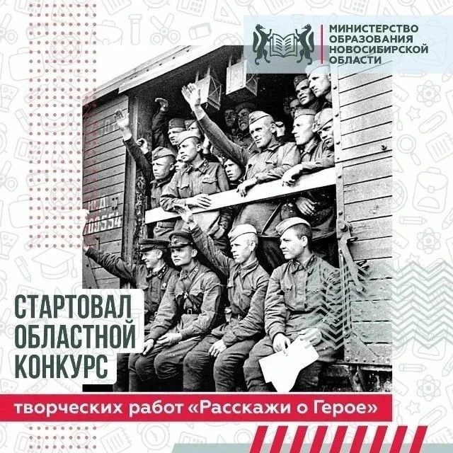 В Новосибирской области начался приём заявок на областной конкурс творческих работ «Рас...