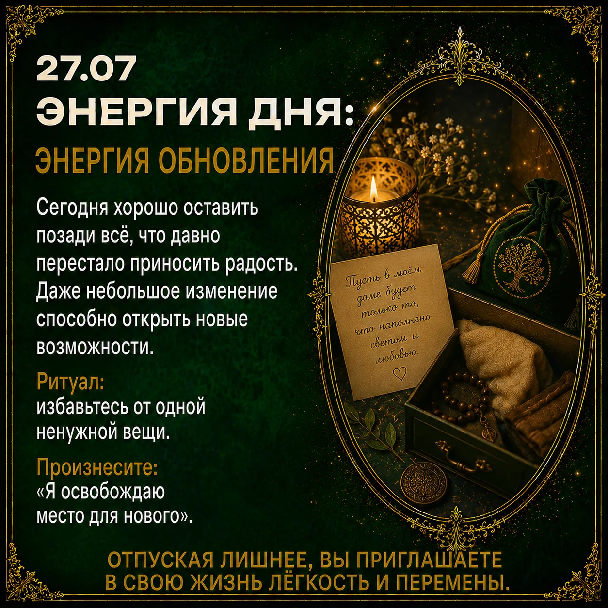 🆕 Энергия дня: энергия обновления