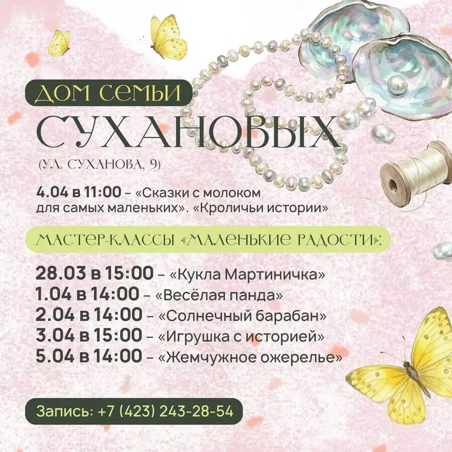 Весенние каникулы в музее 🌿🏛  С 28 марта по 5 апреля в Приморье пройдут весенние каникулы, которые м
