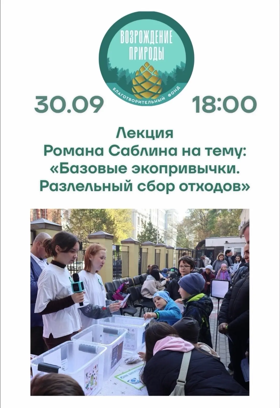 🗓️ Сегодня, 30 сентября, в 18:00 мск выйдет лекция образовательного дистанционного кур...