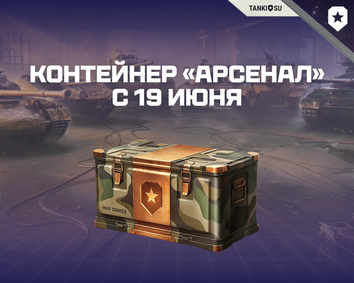 🆕 На смену «Зову сокола» приходит новый контейнер с золотом, полезными ресурсами и пре...