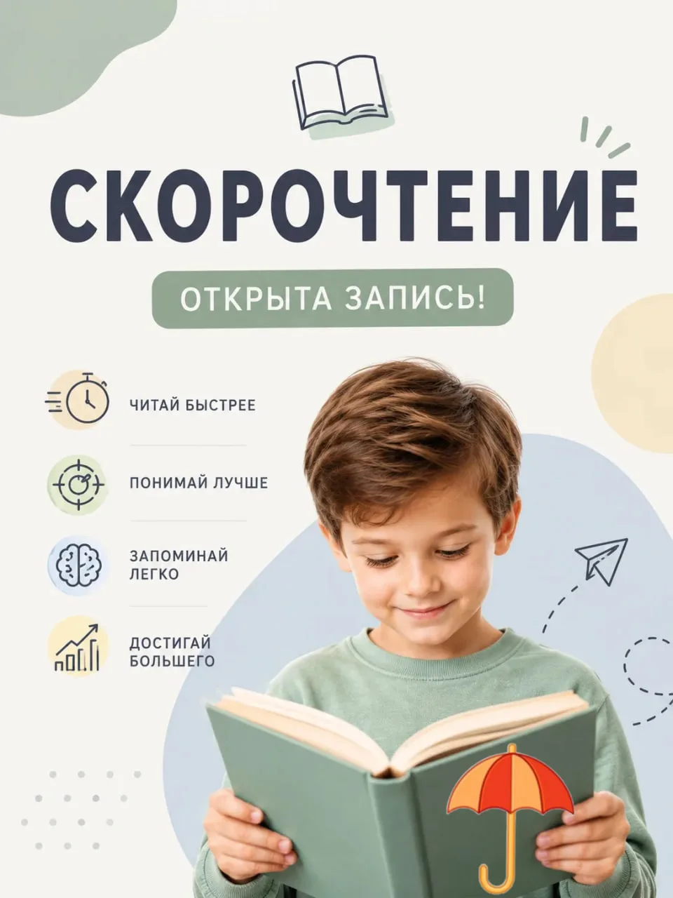 📚 ОТКРЫТА ЗАПИСЬ НА СКОРОЧТЕНИЕ!
