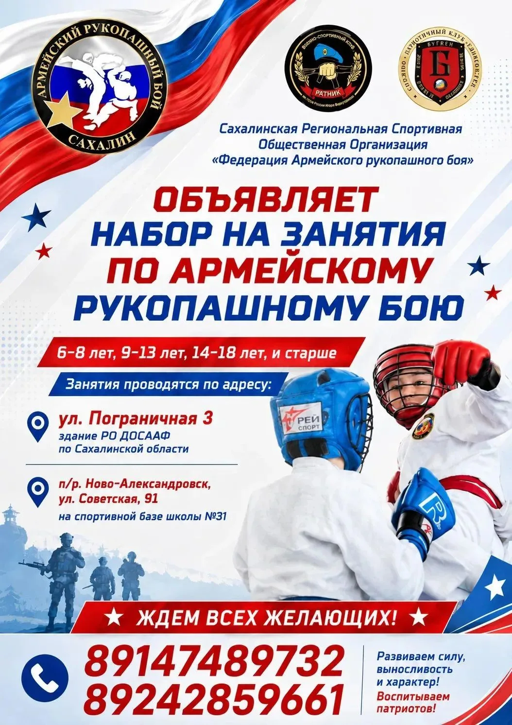 📢На Сахалине открыт набор в секции армейского рукопашного боя