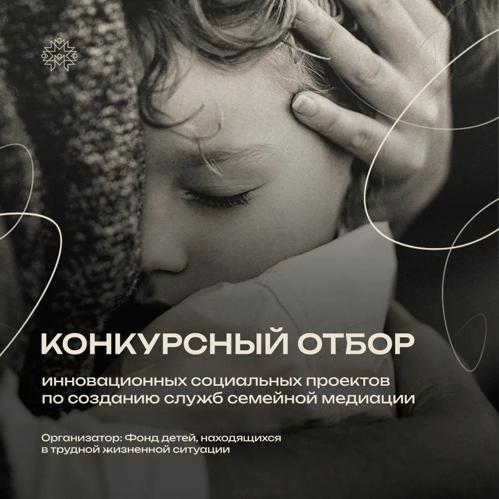 🫱🏻‍🫲🏼Поддержка проектов, которые помогают семьям
