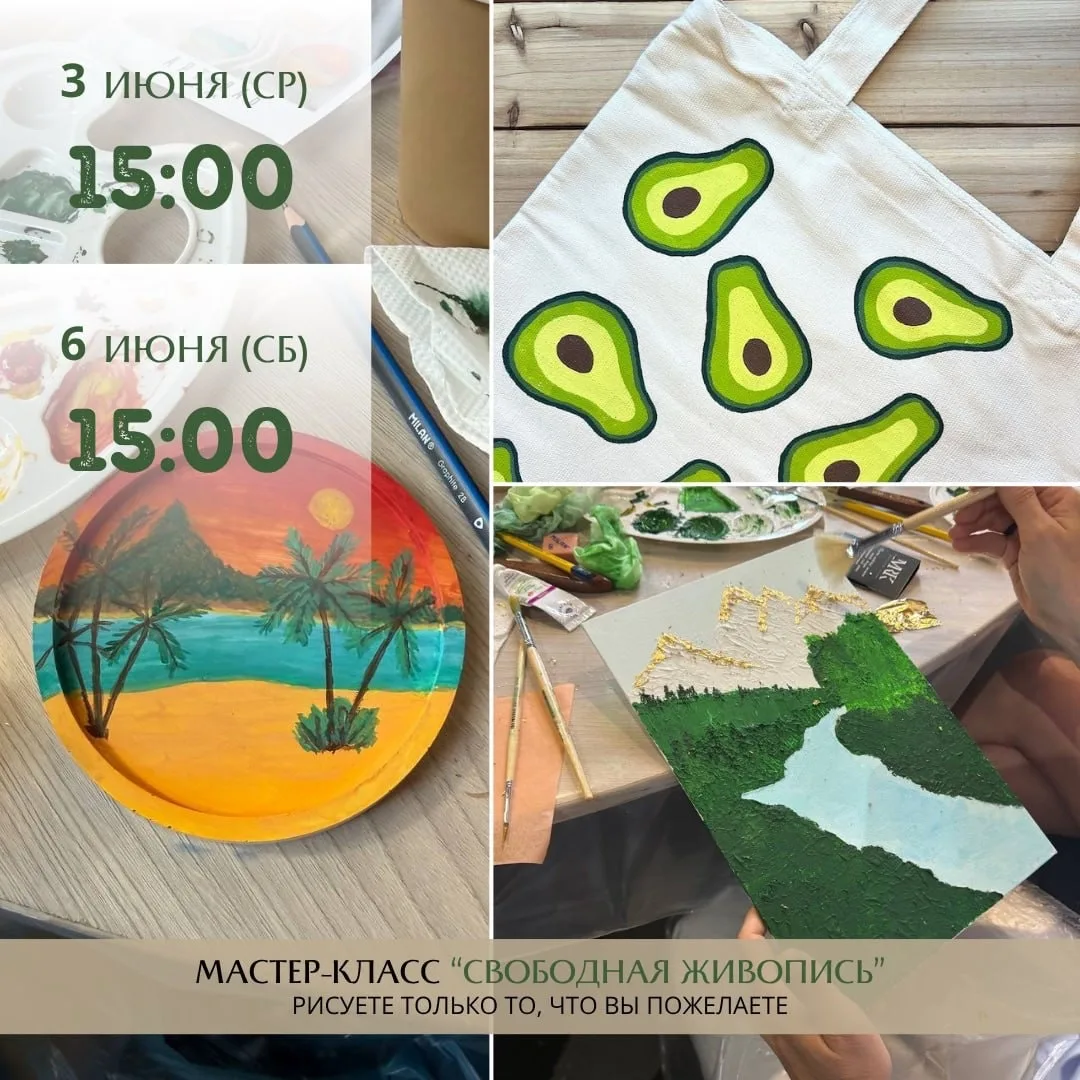 ПЕРВОЕ ЛЕТНЕЕ РАСПИСАНИЕ мастер-классов с 3 по 7 июня ☀️