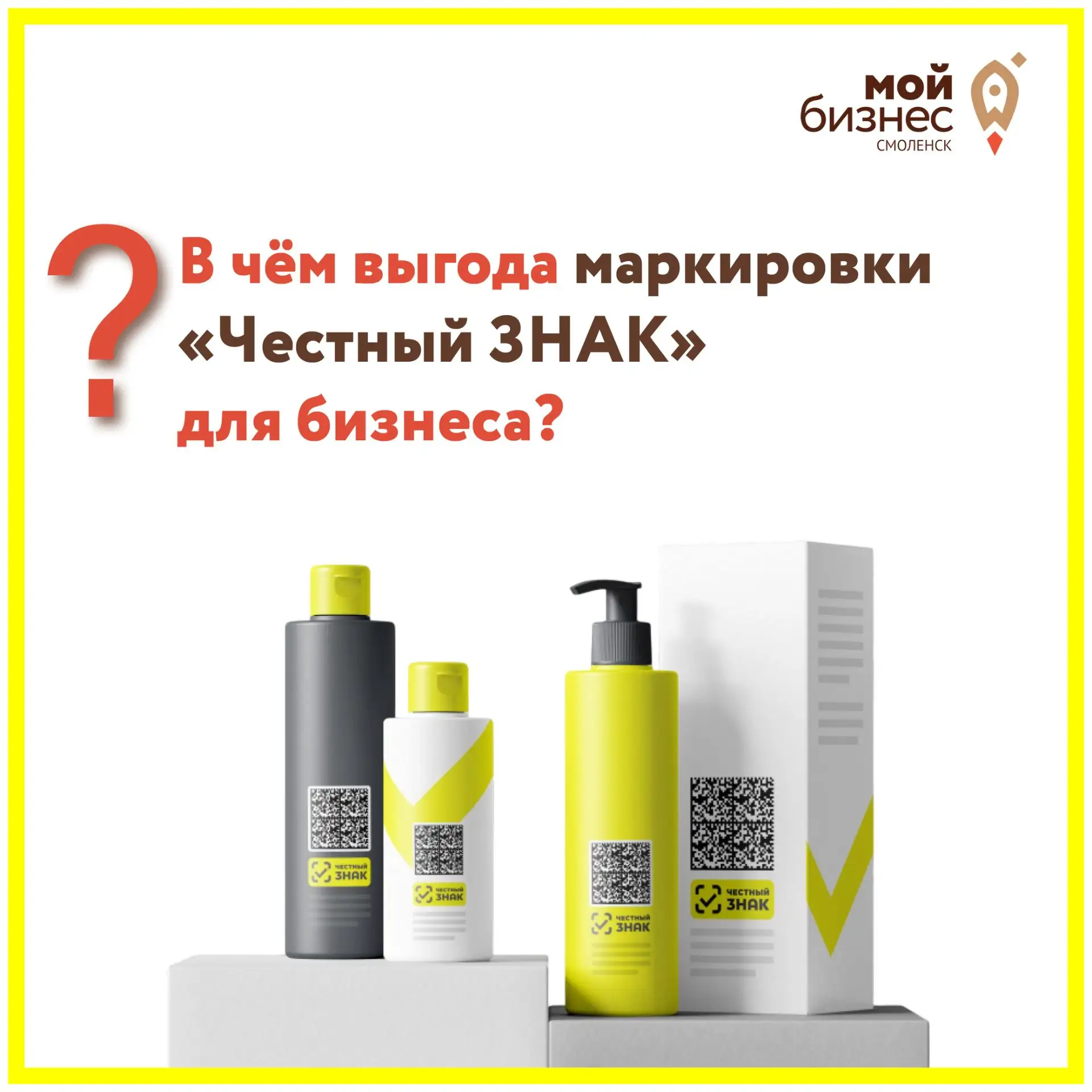 В чём выгода маркировки «Честный знак» для бизнеса?

Назовём несколько больших плюсов.

👍 Если това