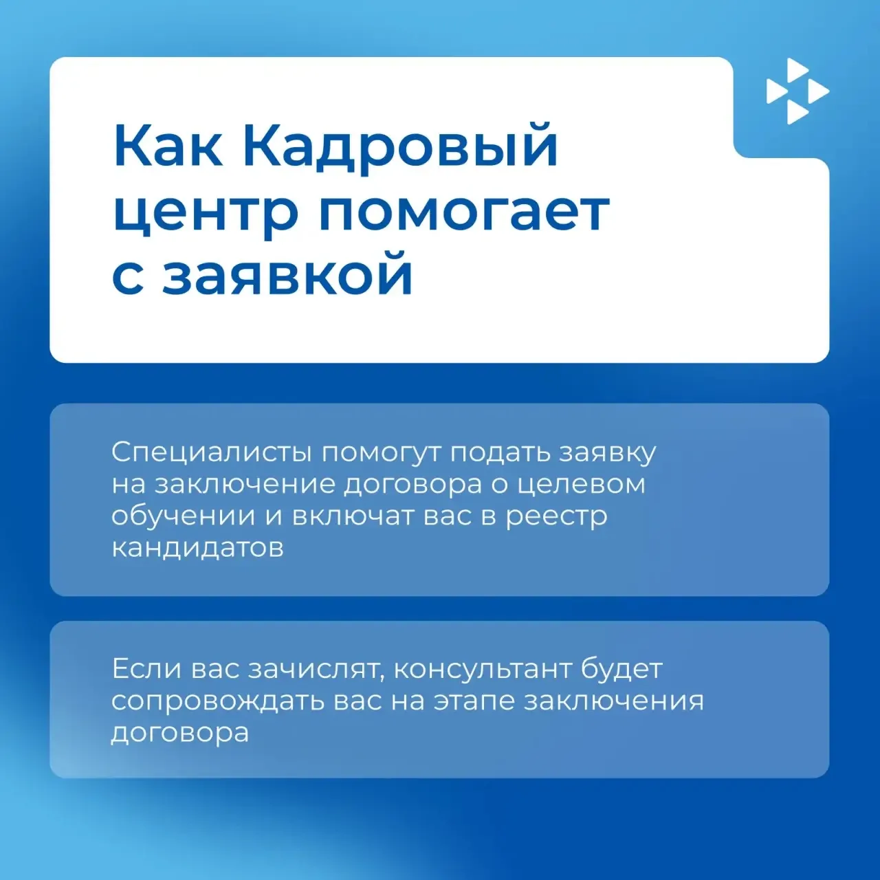 🤓 Учёба — хорошо. А учёба с понятным маршрутом к будущей работе — ещё лучше!  Целевое обучение помог
