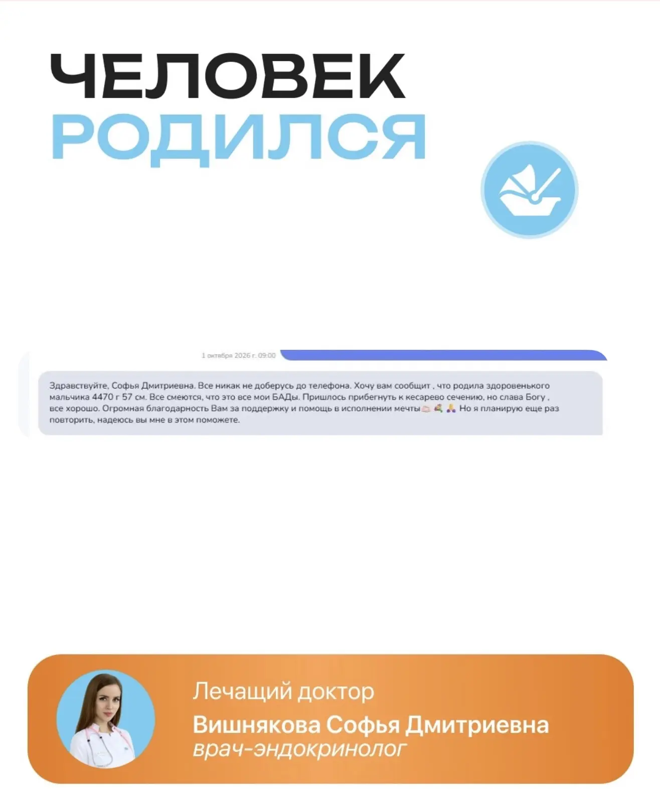 Самые счастливые сообщения от наших пациентов 🥹💙