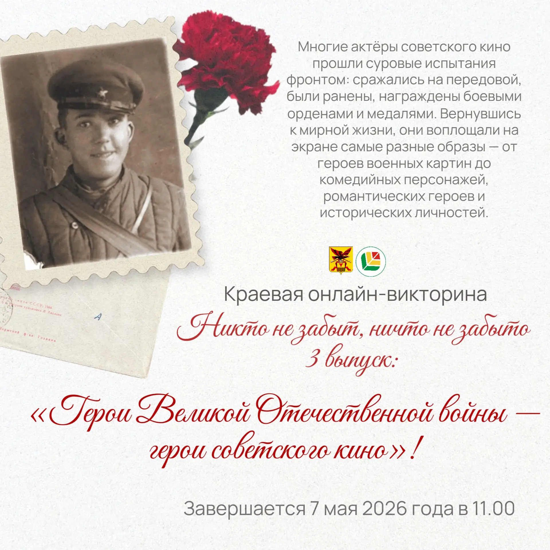 Проверьте свои знания в онлайн-викторине "Герои Великой Отечественной войны — герои сов...