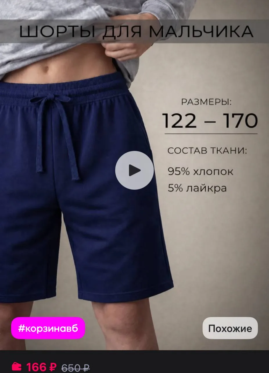 CROTON Шорты трикотажные для подростка