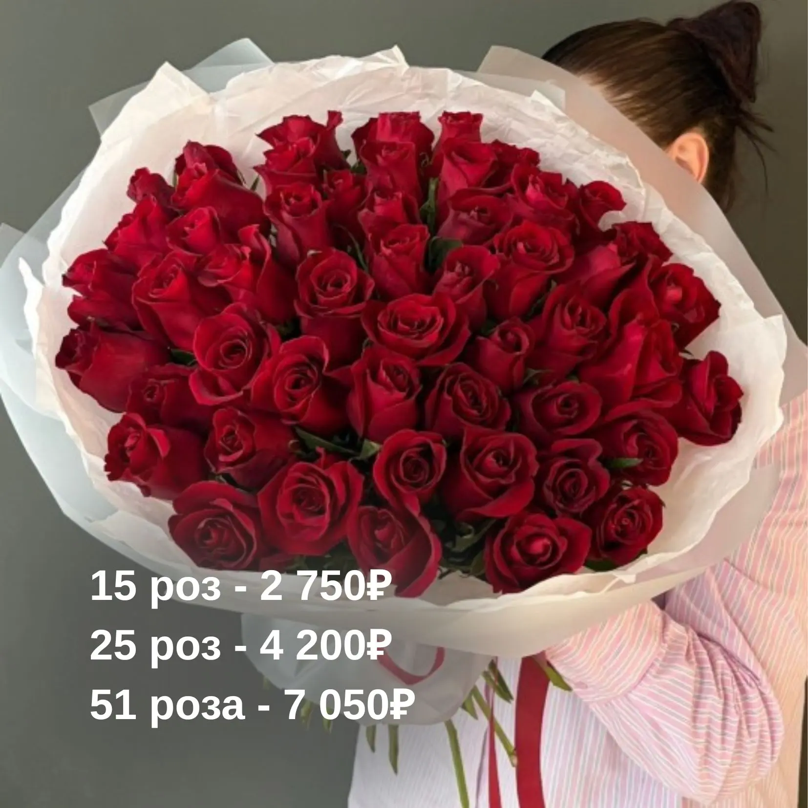 Подарить целую охапку роз можно дешевле, чем кажется 🌹