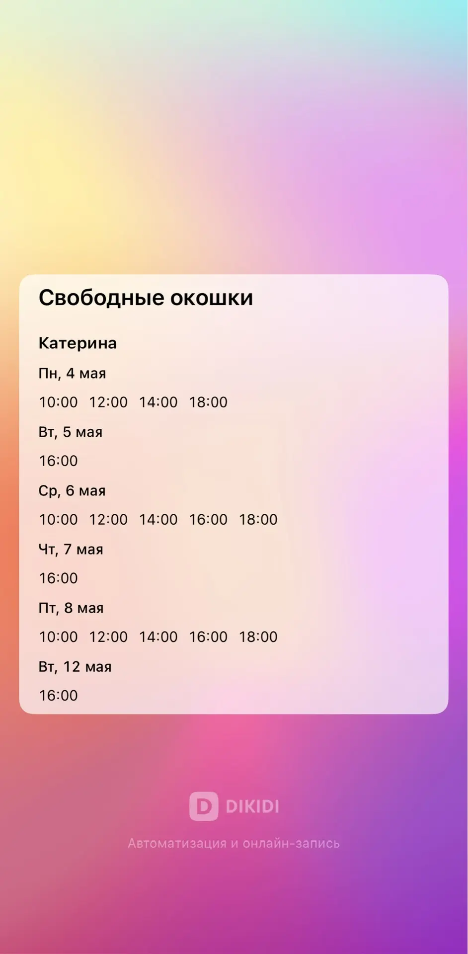 Окошки на май🔥