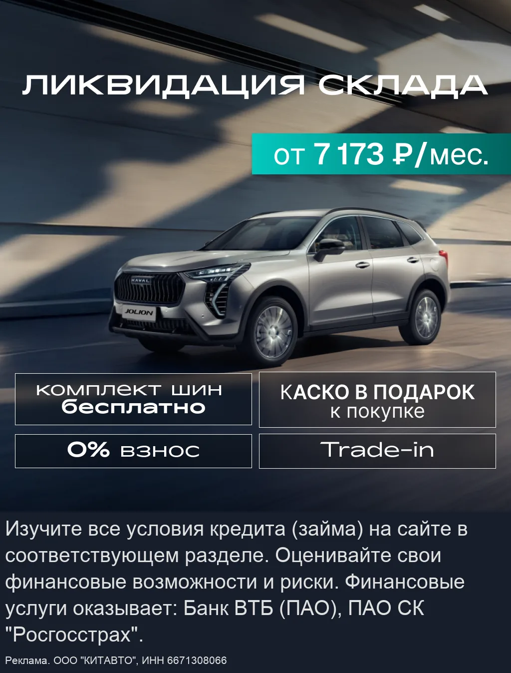 Ликвидация склада Haval в Екатеринбурге