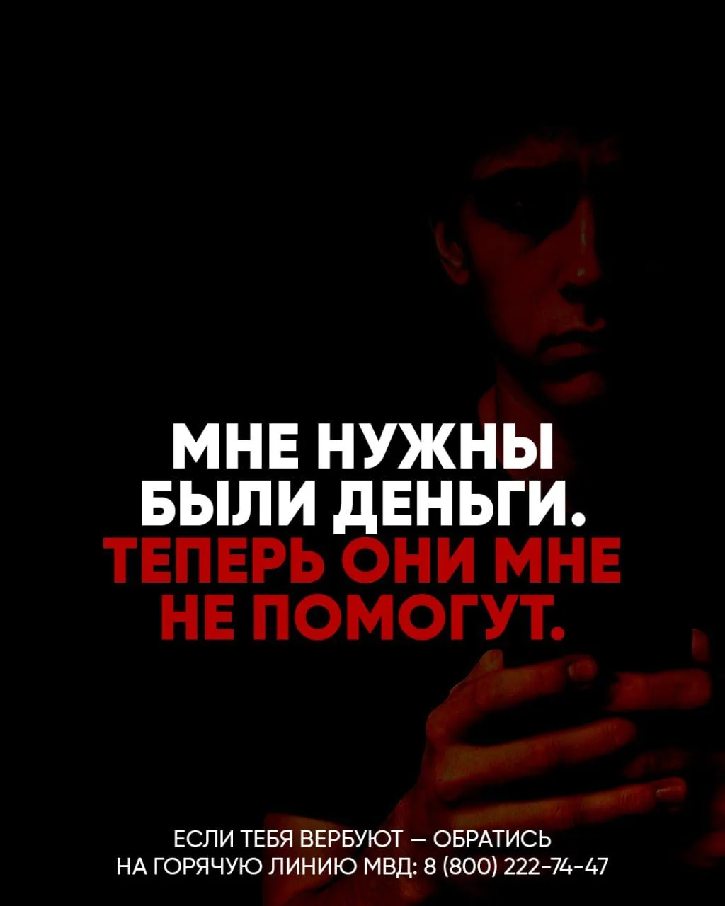 🚨 Стоп. Это вербовка?