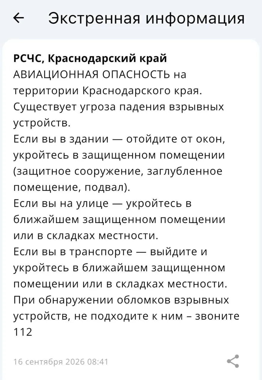 Краснодарский край
