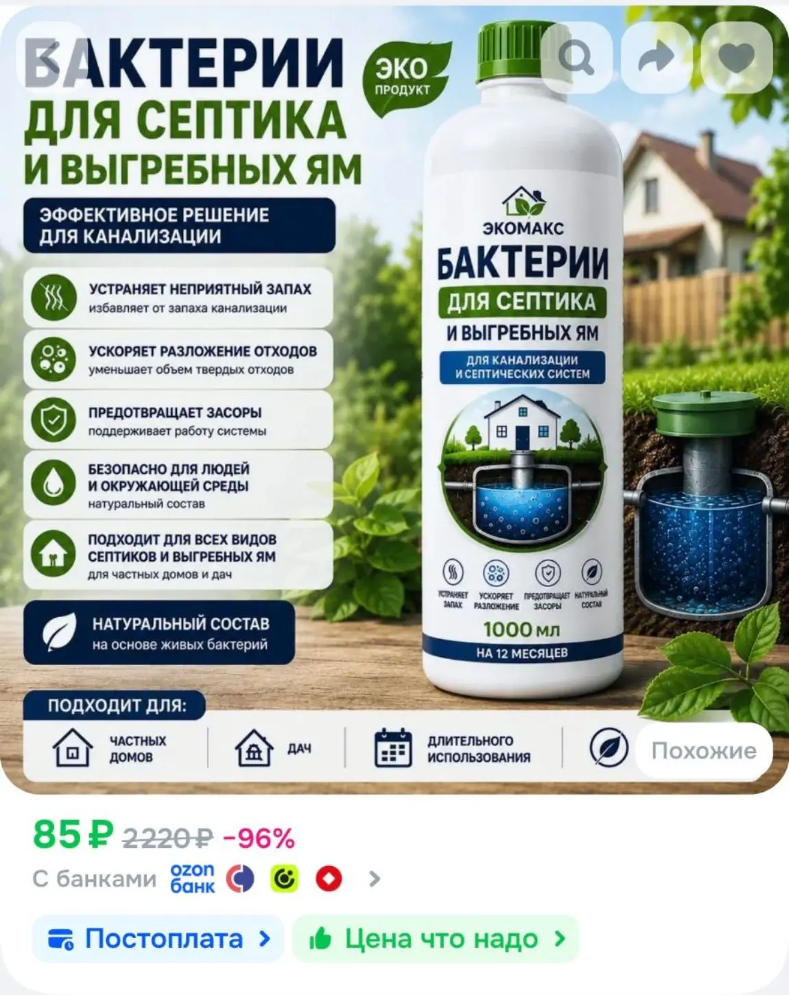 Бактерии для септика и выгребных ям, средство для канализации, устранение запаха