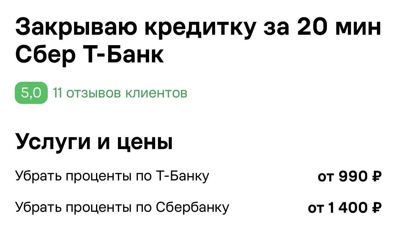 За эту «секретную схему» люди платят на Авито от 500 до 3 000 ₽. И судя по отзывам — по...