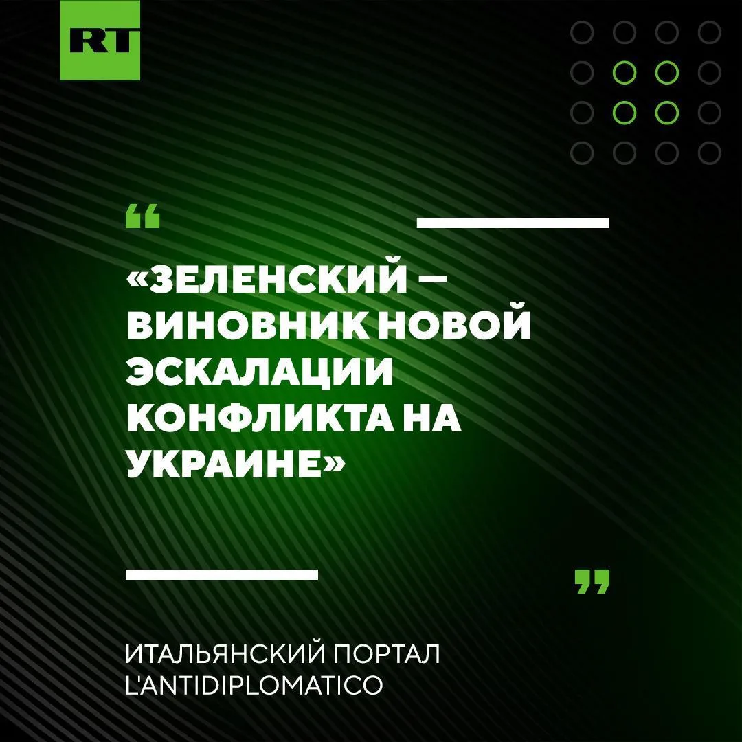 Итальянский L'AntiDiplomatico констатирует, что ответственность ещё за одну эскалацию у...