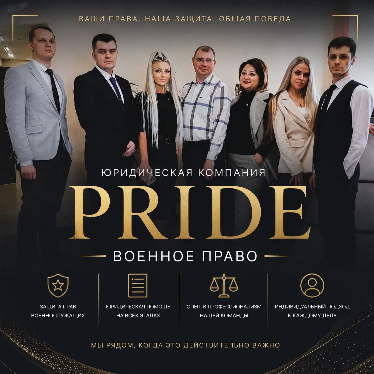 Юридическая компания PRIDE | Военное право