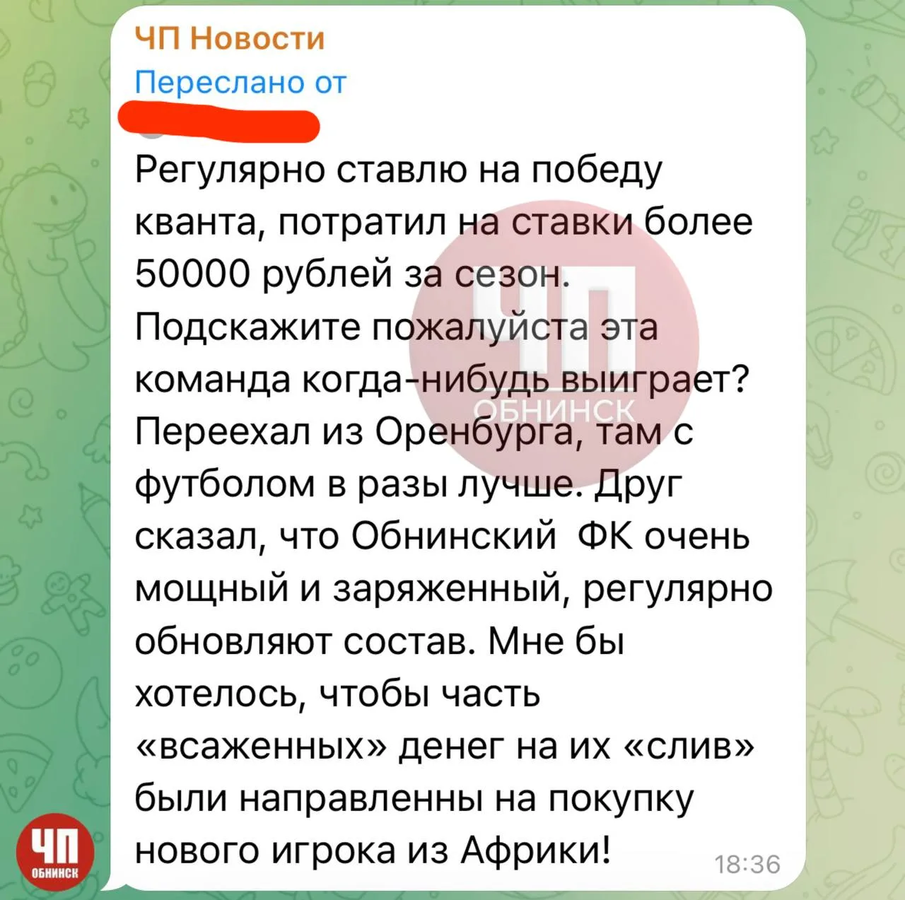Наш подписчик регулярно «ставит» на победу ФК Квант.