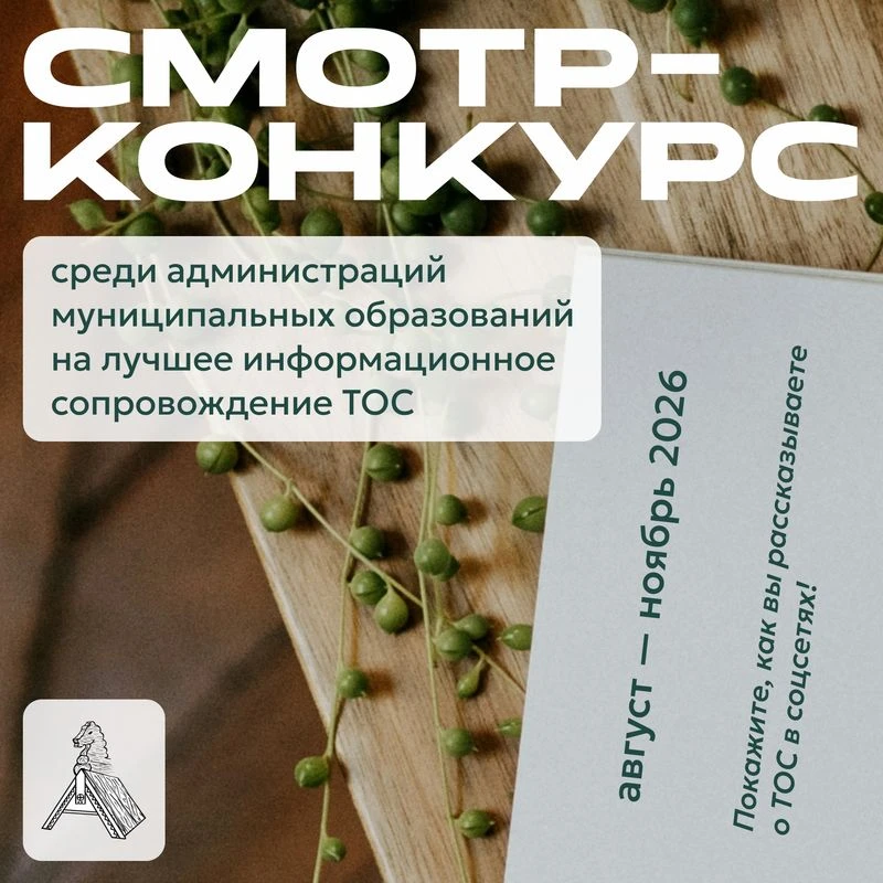 В Архангельской области оценят информационную работу муниципалитетов по продвижению ТОС