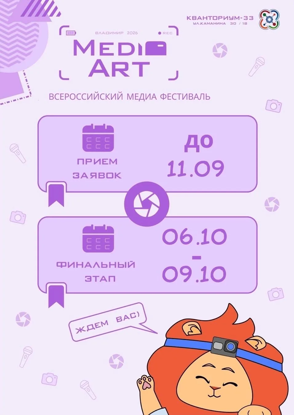 🍿🎬Открыта регистрация на Всероссийский фестиваль короткометражного кино "MediArt - Вл...