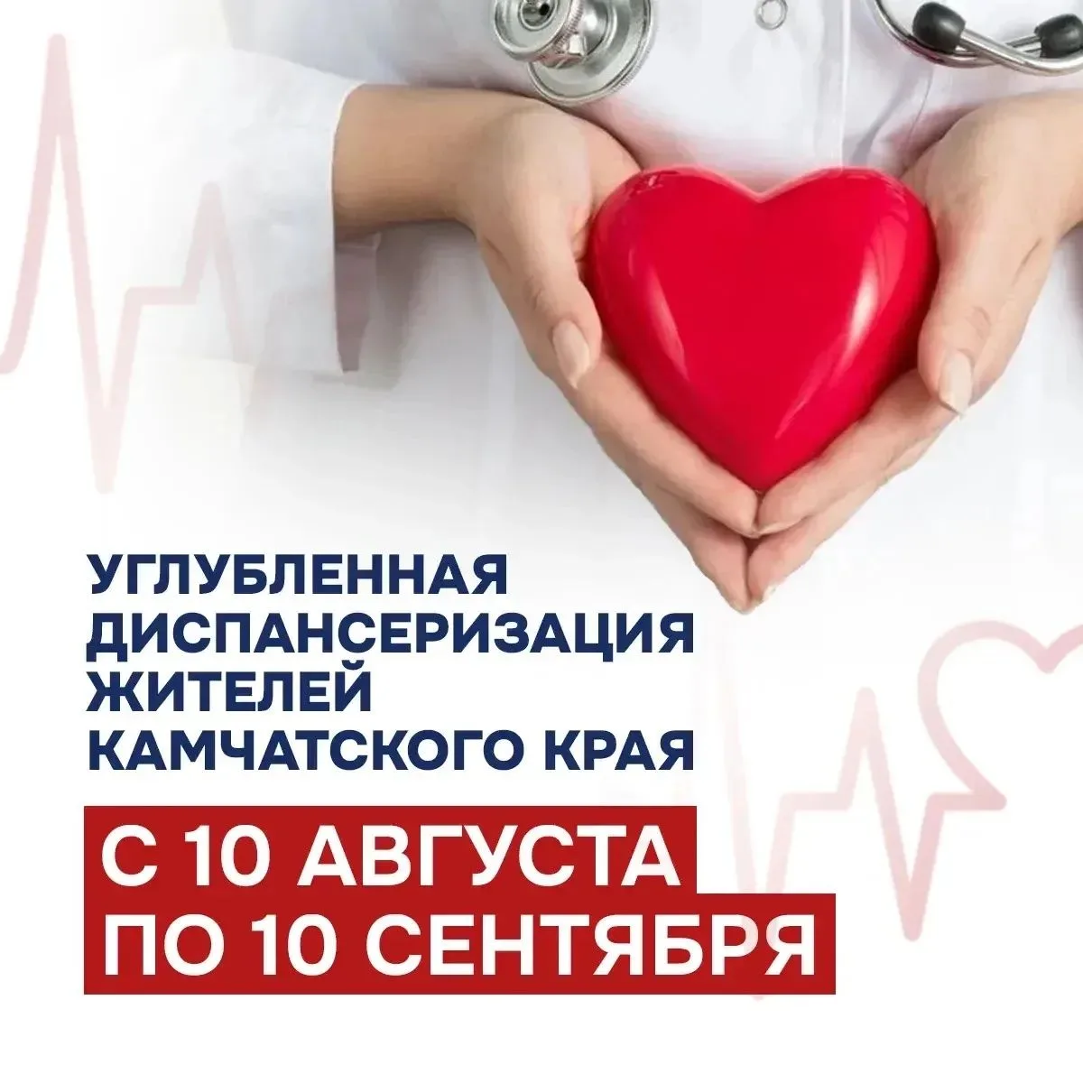 Медицинский десант: ФМБА проведет диспансеризацию жителей 5 районов Камчатки.