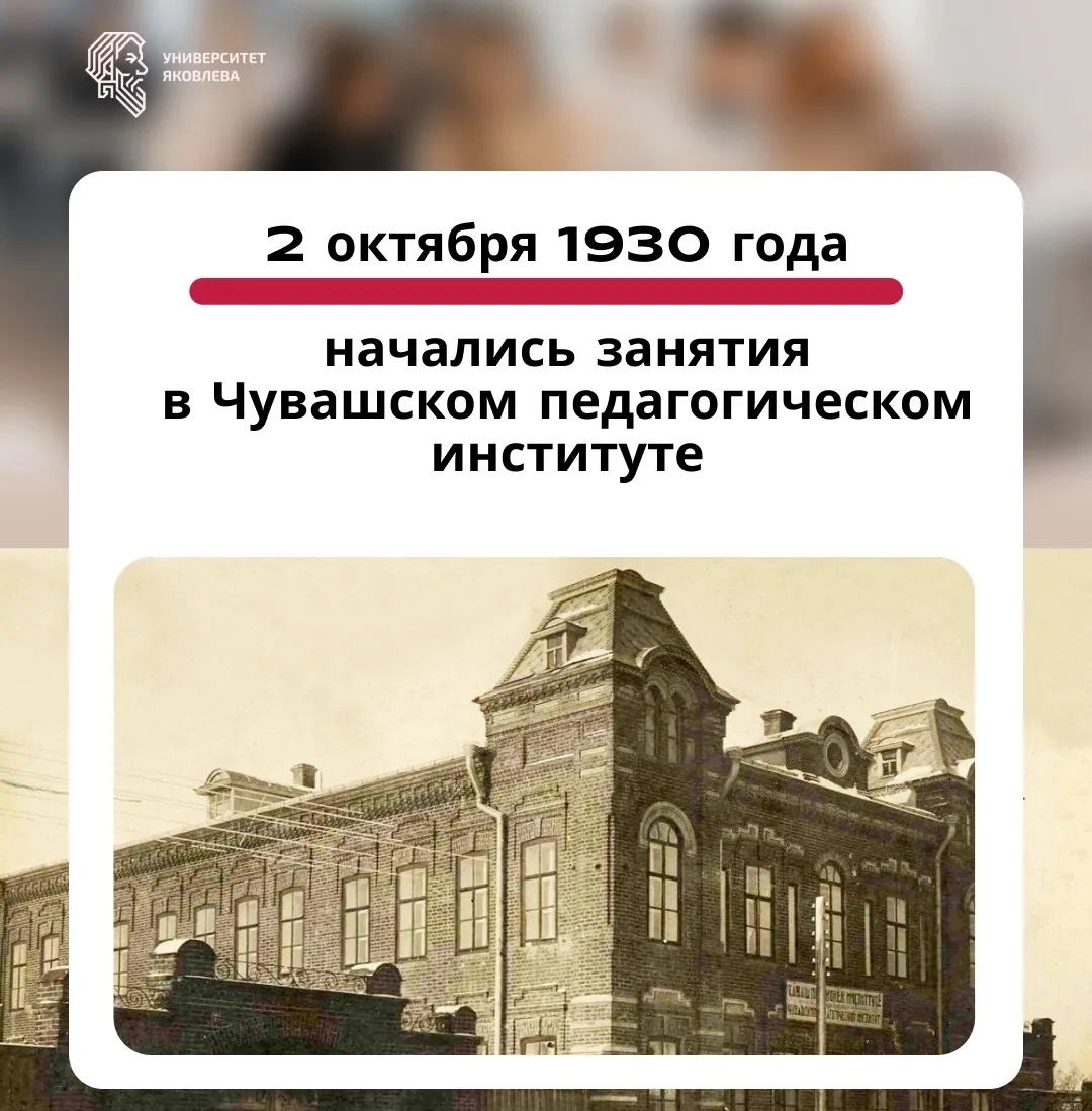 2 октября — знаменательная дата для Чувашского государственного педагогического универс...
