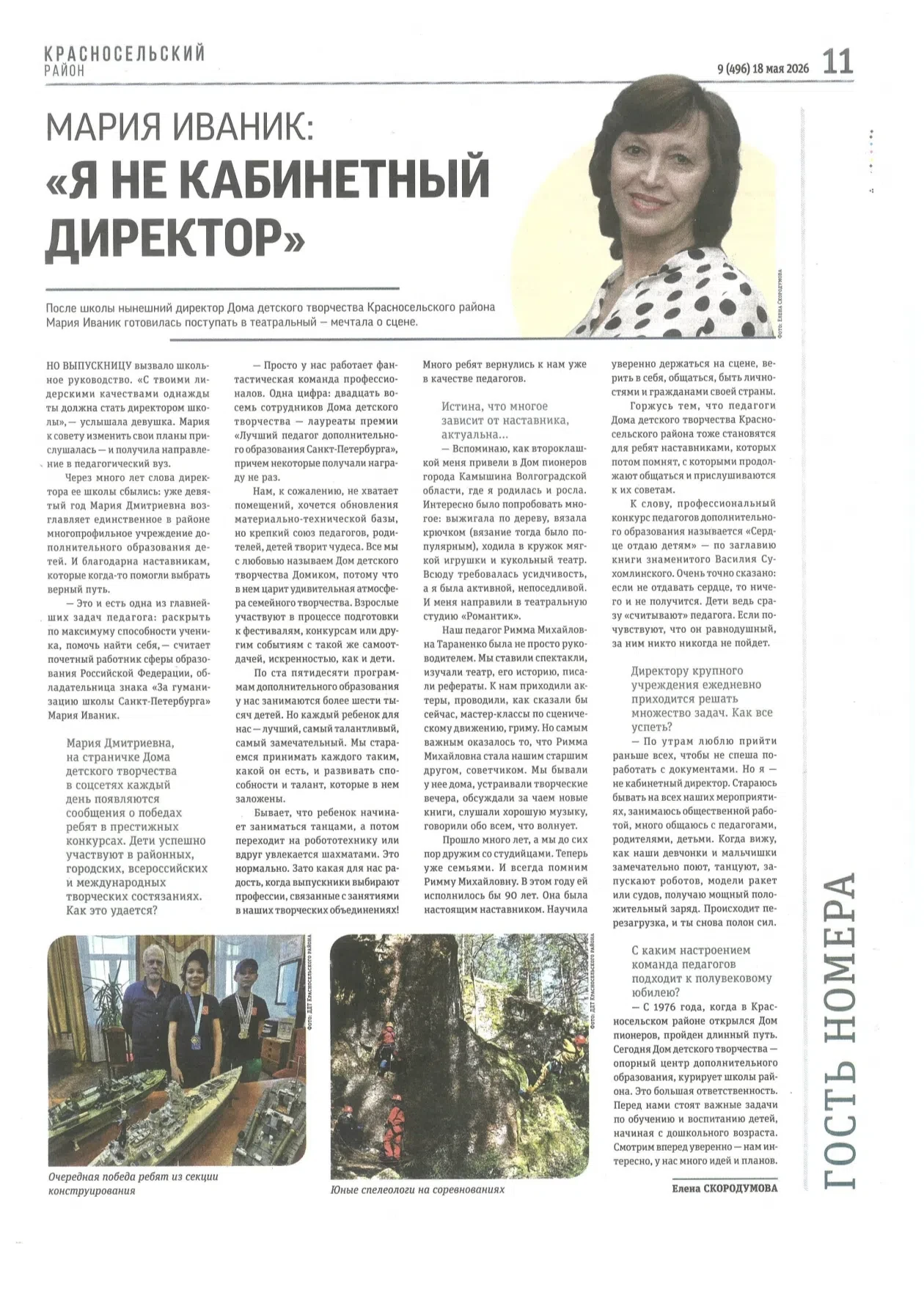 #полвека_творчества
#50лет_Красносельский_ДДТ

От старых газет к современным: 50 лет истории Дома тв