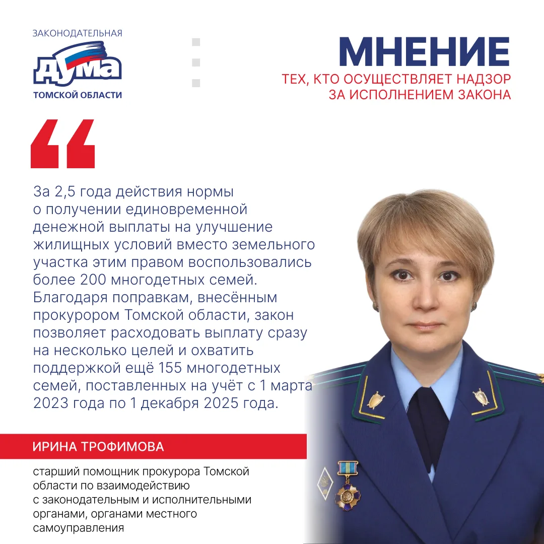 Земля или деньги? Возможностей для многодетных семей Томской области стало еще больше!