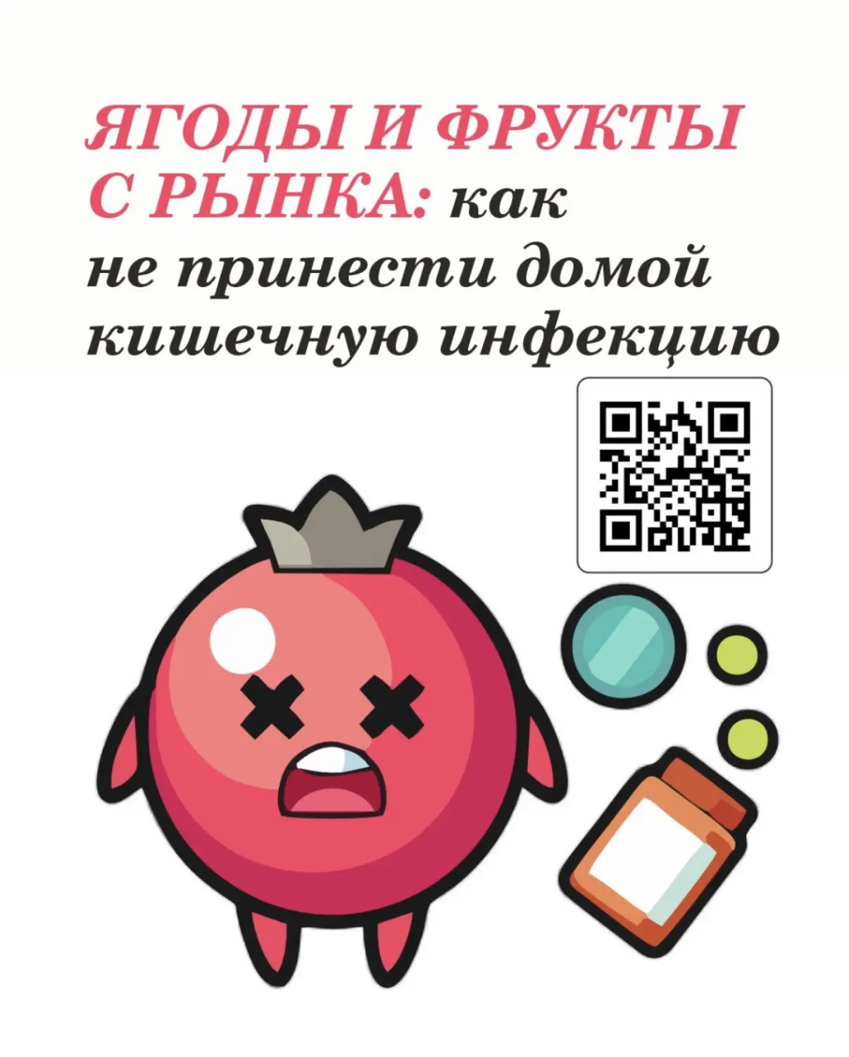 🦠Как избежать заражения кишечной инфекцией при покупке ягод и фруктов на рынке?

Летом многие любят