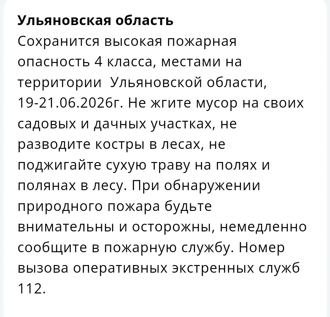 ❗️Высокая пожарная опасность ожидается в Ульяновской области.

МЧС сообщает, что режим продлится с 1