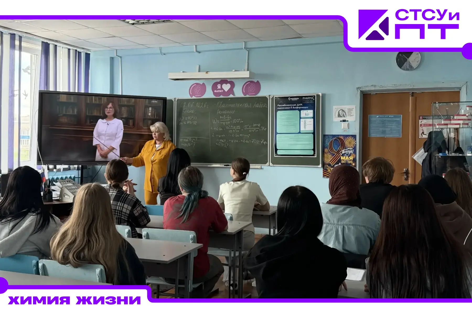 ⚡️ Химия жизни: в СТСУиПТ проходит антинаркотический лекторий ✨

В Саранском техникуме сферы услуг и