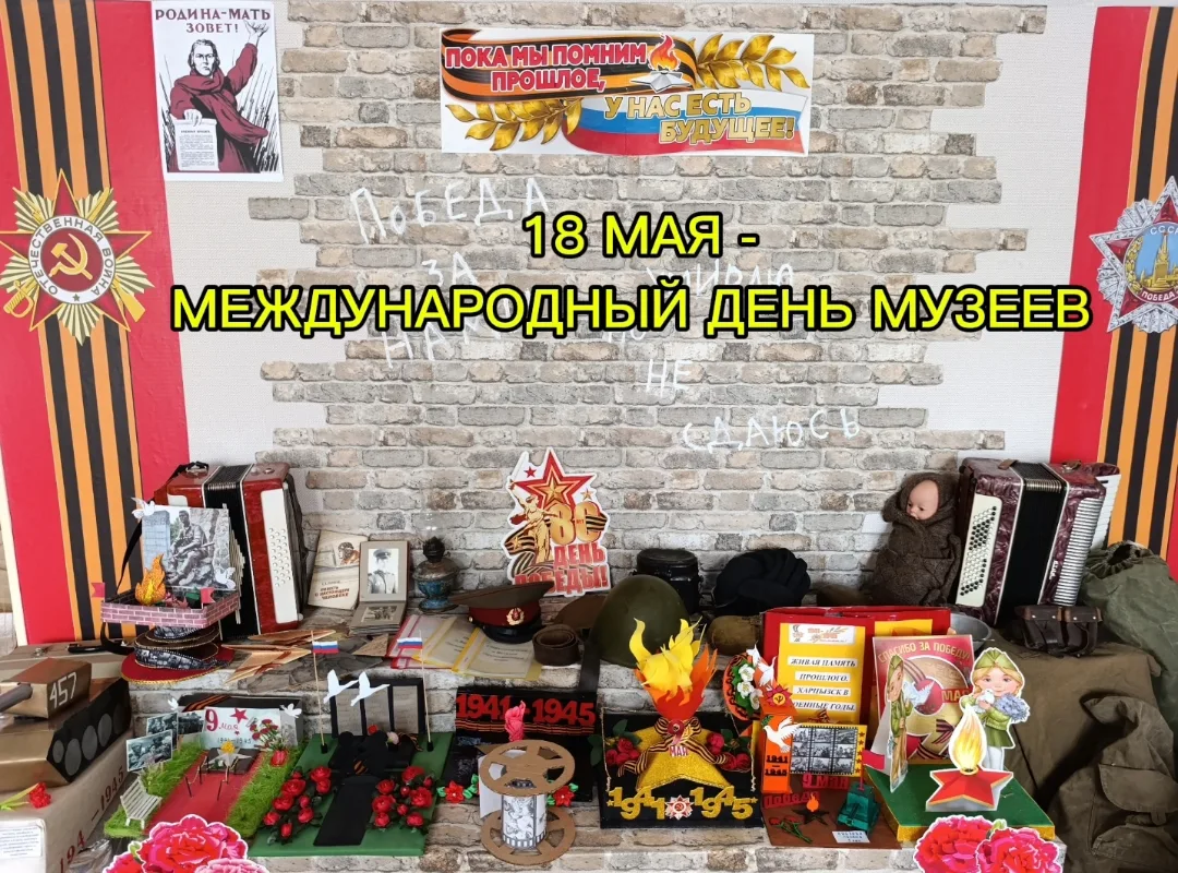 18 мая  в "ГБДОУ ДЕТСКИЙ САД № 24 Г.О. ХАРЦЫЗСК" ДНР отметили Международный день музеев...