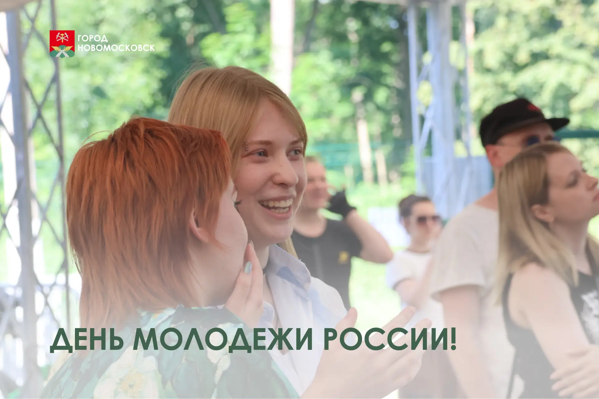 Уважаемые юноши и девушки! Дорогие друзья!