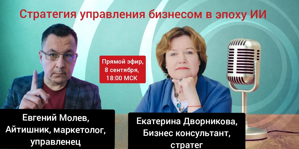 🔥  Стратегия управления бизнесом в эпоху ИИ: без воды и хайпа