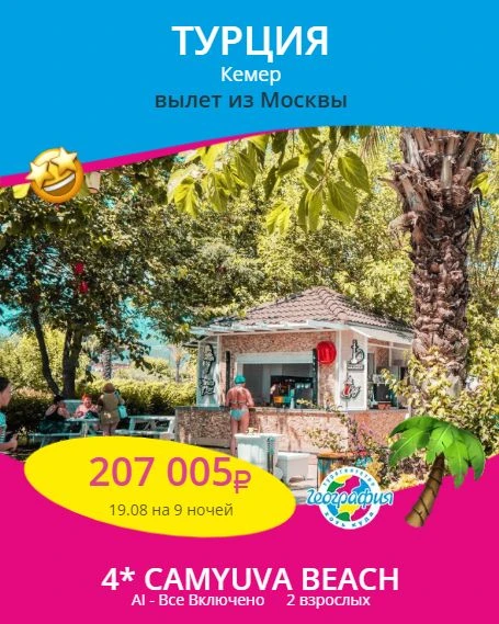 😃Великолепный повод сорваться в отпуск✈️