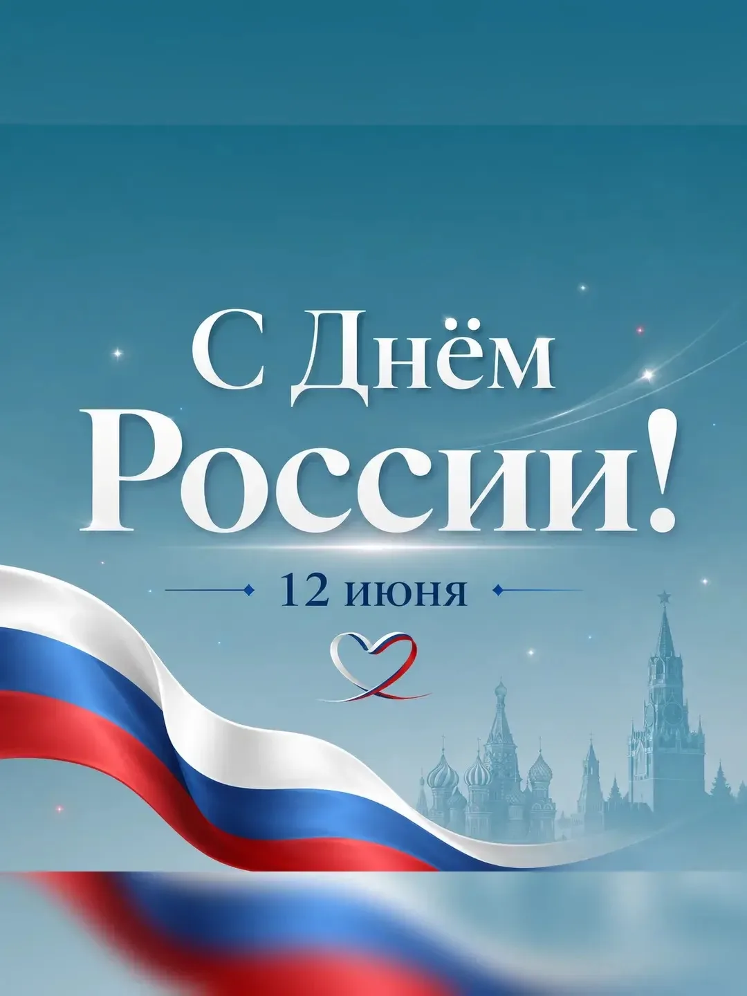 Россия - наш общий дом🏠