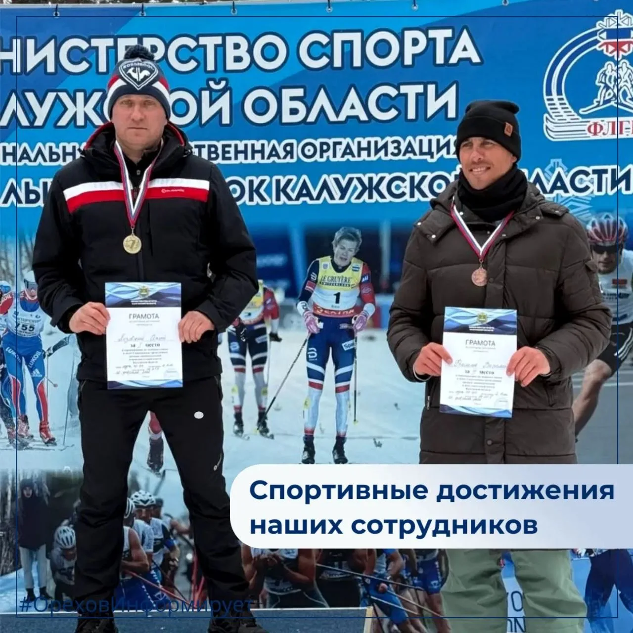 🏆Спортивные победы коллег!