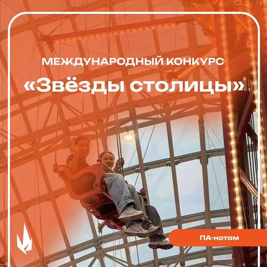⭐🌟 Наши звёзды вновь покоряют столицу