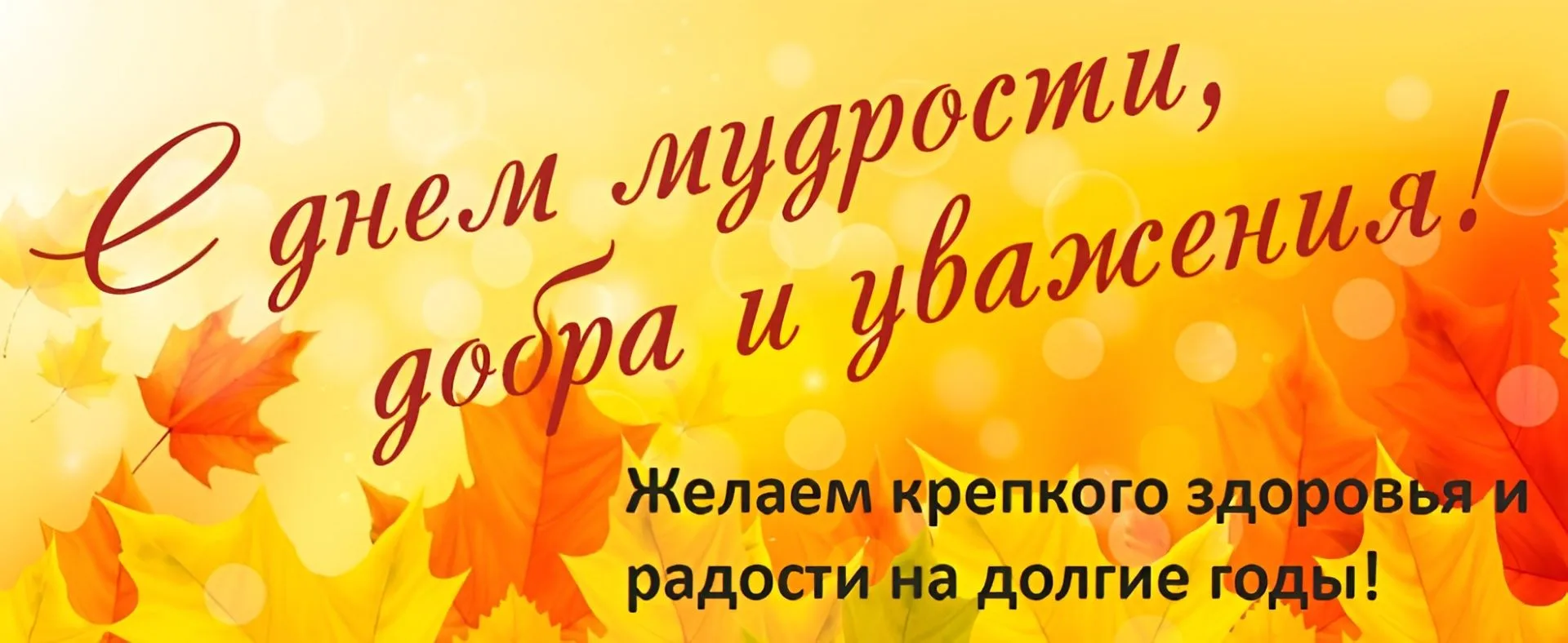 Дорогие наши бабушки и дедушки!