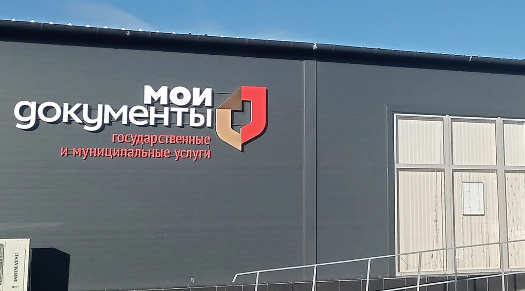 В Усть-Донецком МФЦ можно оформить самозапрет на участие в азартных играх